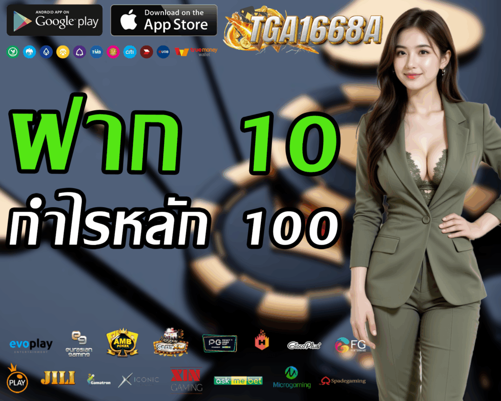 TGA1668 เล่นง่าย