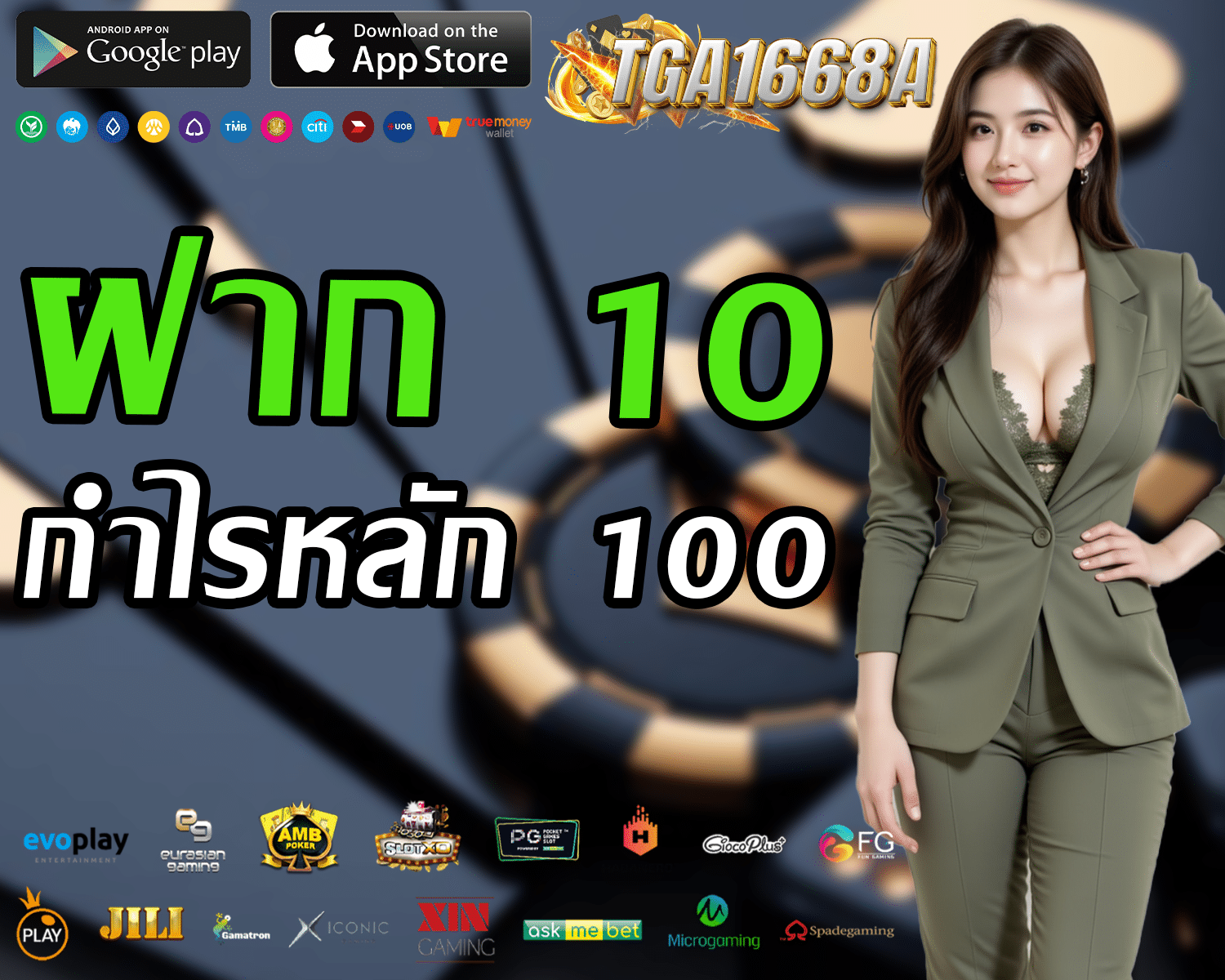 TGA1668 เล่นง่าย